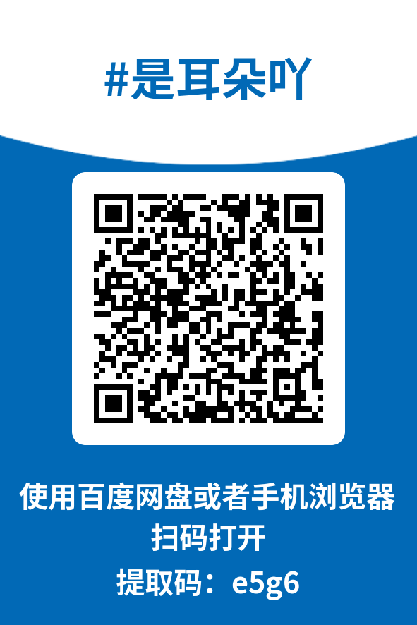 图片[4]-是耳朵吖