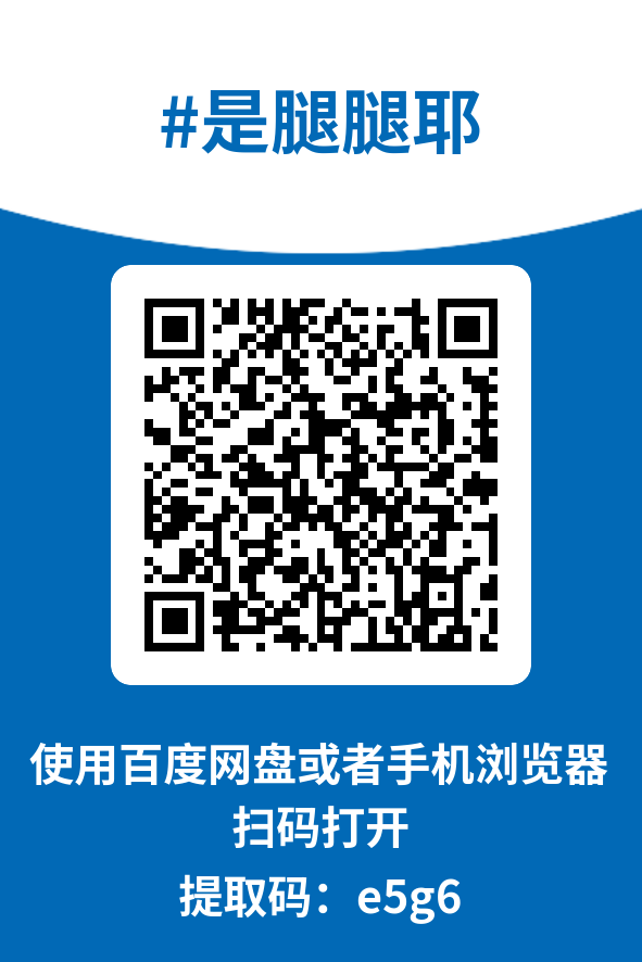 图片[4]-是腿腿耶