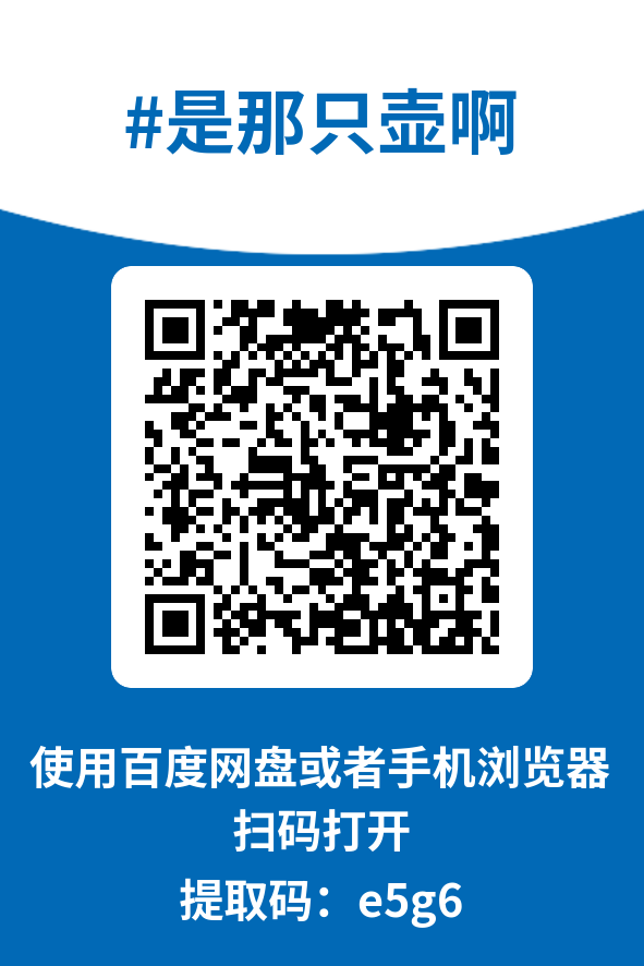 图片[4]-是那只壶啊
