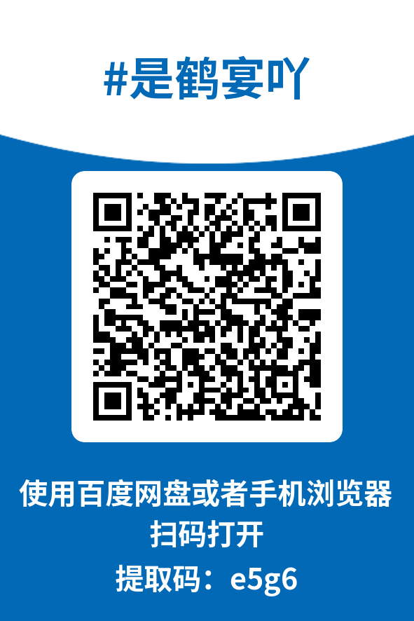 图片[4]-是鹤宴吖
