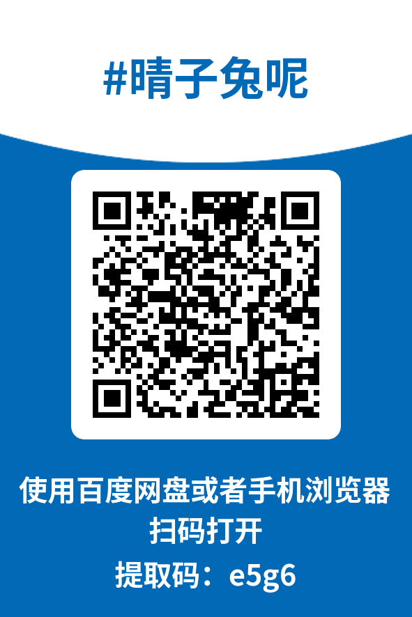 图片[4]-晴子兔呢