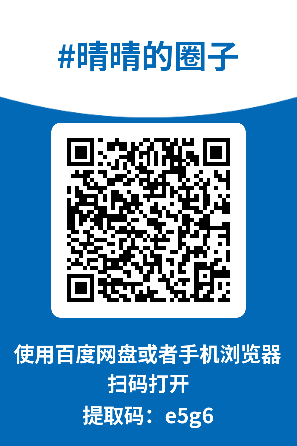 图片[4]-晴晴的圈子