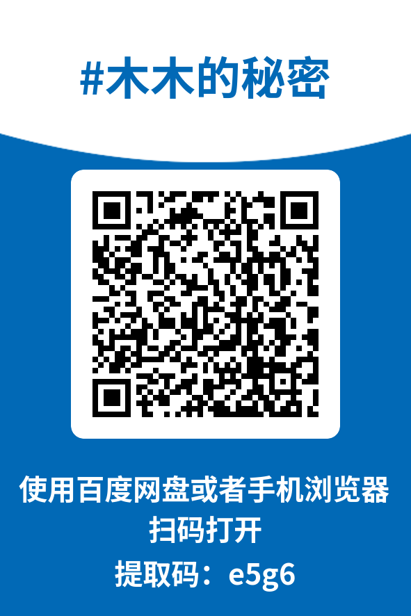 图片[4]-木木的秘密