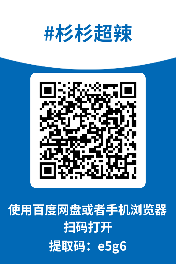 图片[4]-杉杉超辣
