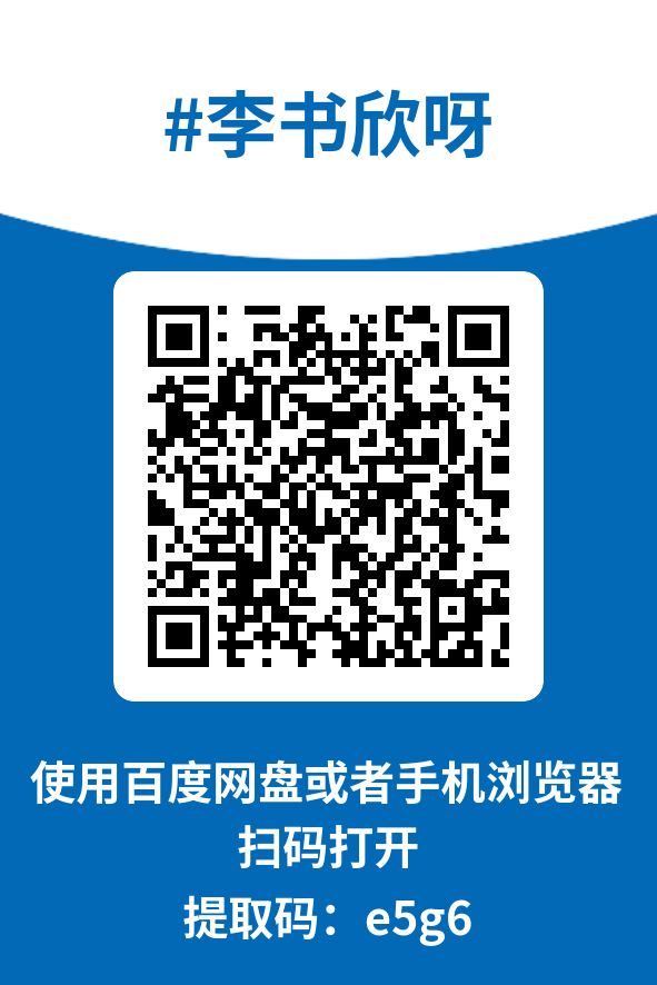 图片[4]-李书欣呀