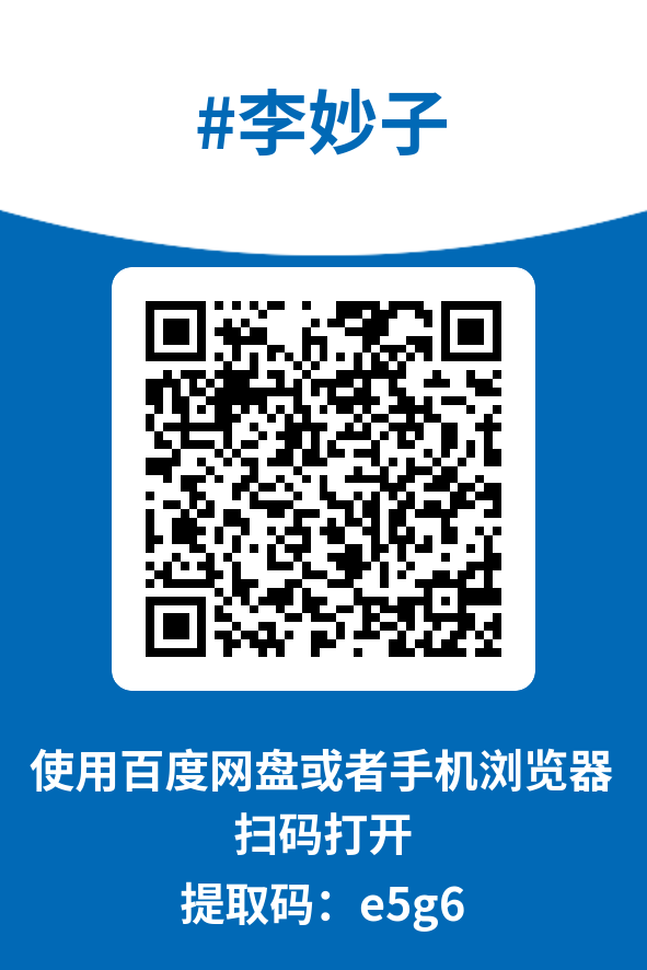 图片[4]-李妙子
