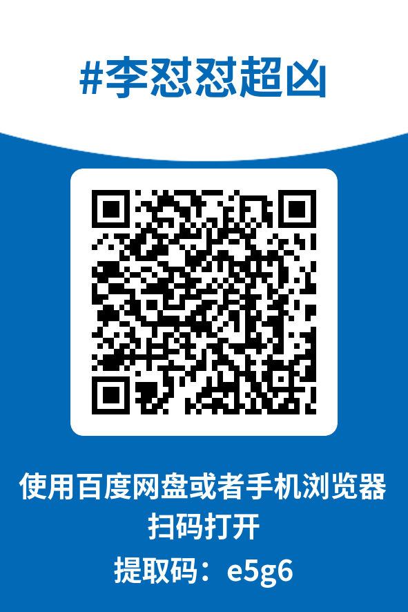 图片[4]-李怼怼超凶