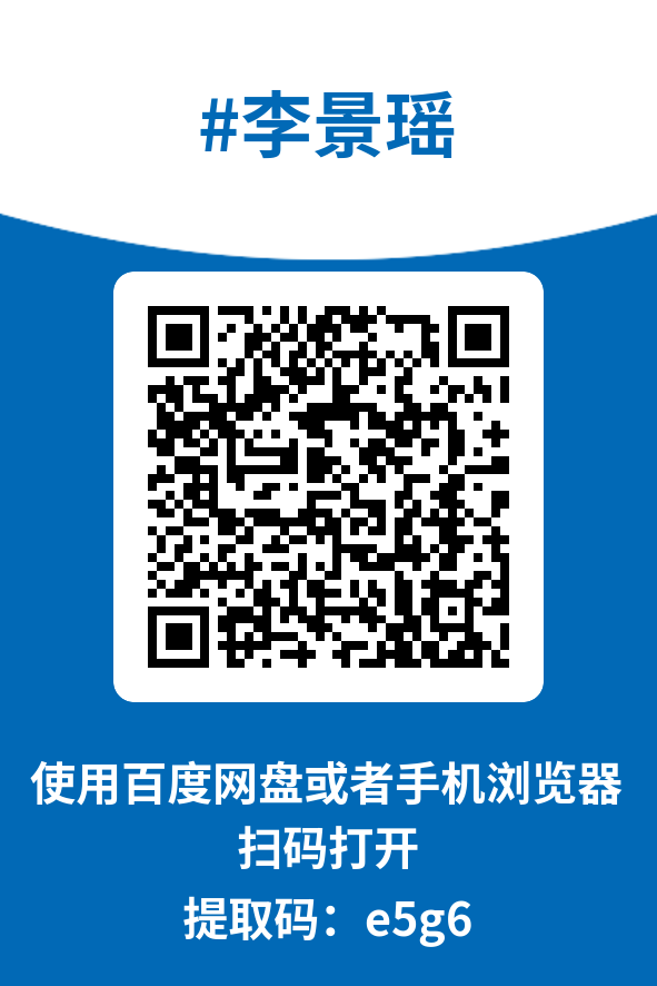 图片[4]-李景瑶