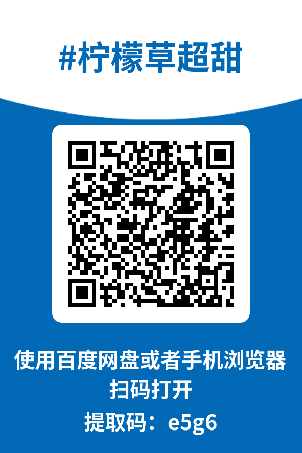 图片[4]-柠檬草超甜