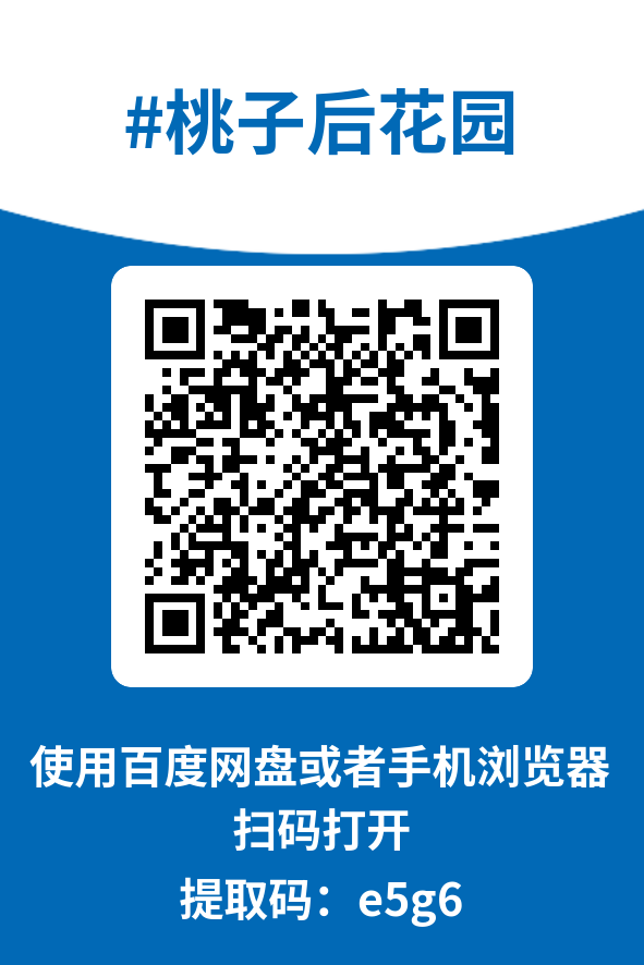 图片[4]-桃子后花园