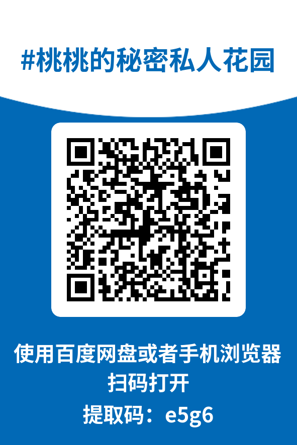 图片[4]-桃桃的秘密私人花园