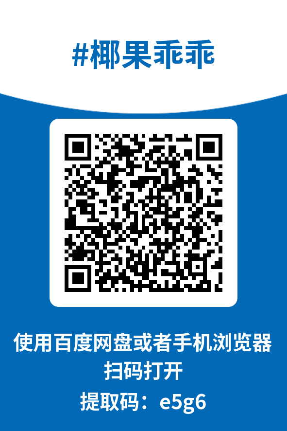 图片[4]-椰果乖乖