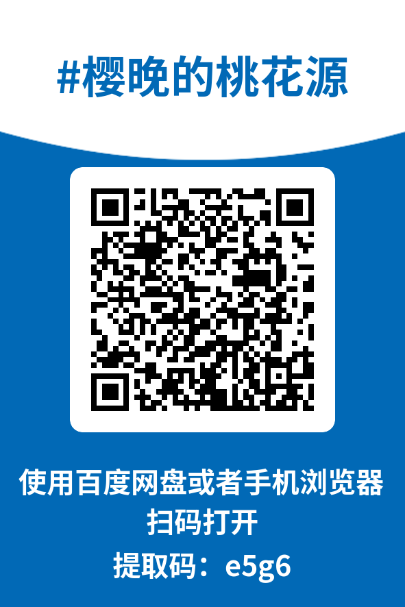 图片[4]-樱晚的桃花源