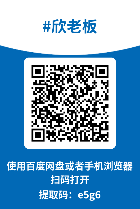 图片[4]-欣老板