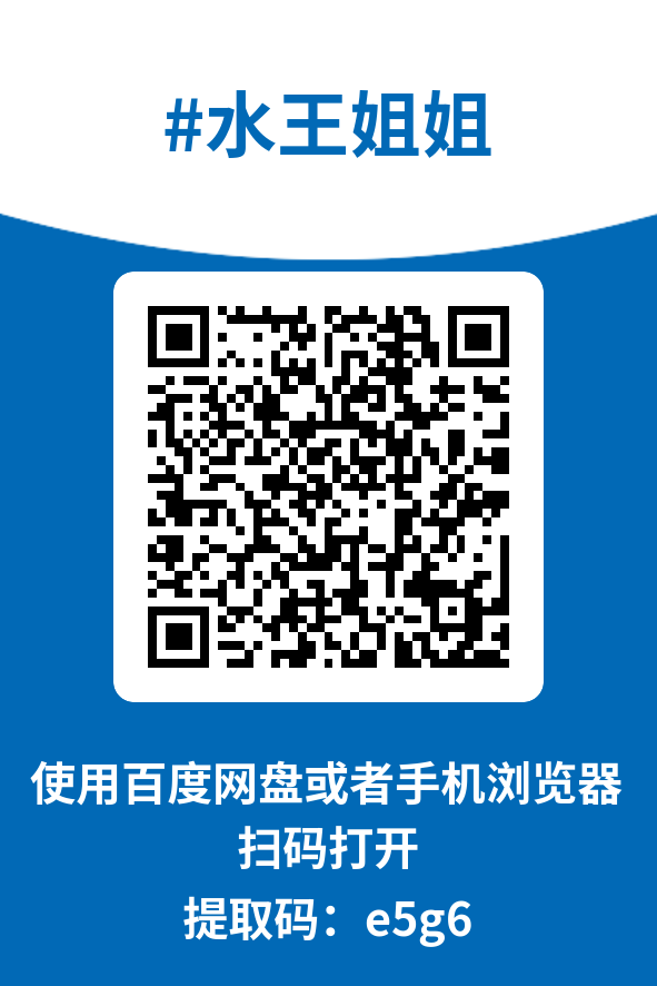 图片[4]-水王姐姐