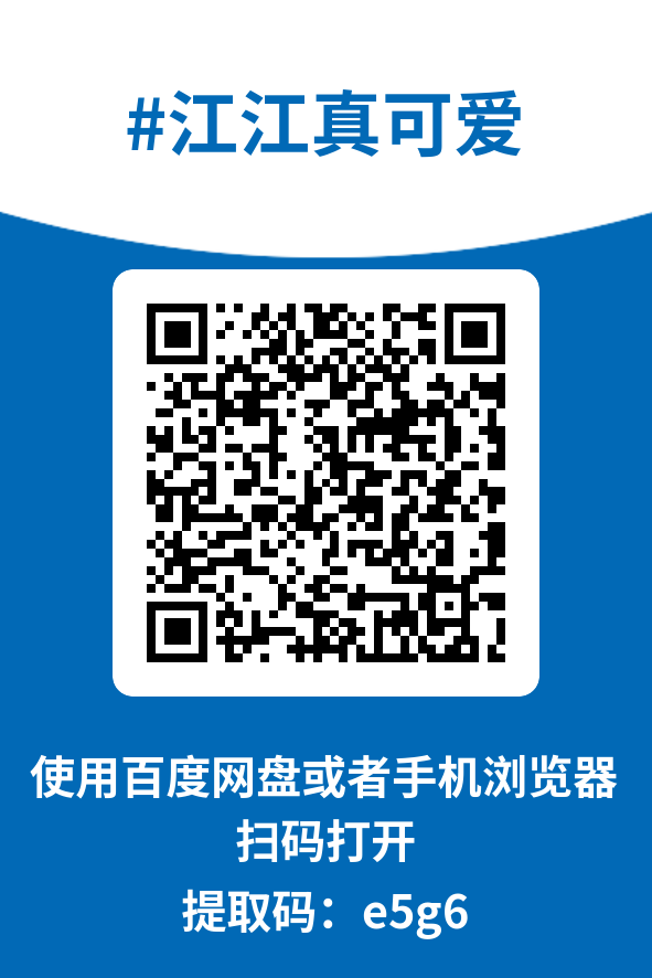 图片[4]-江江真可爱