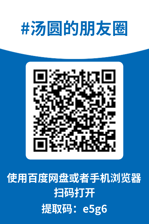 图片[4]-汤圆的朋友圈