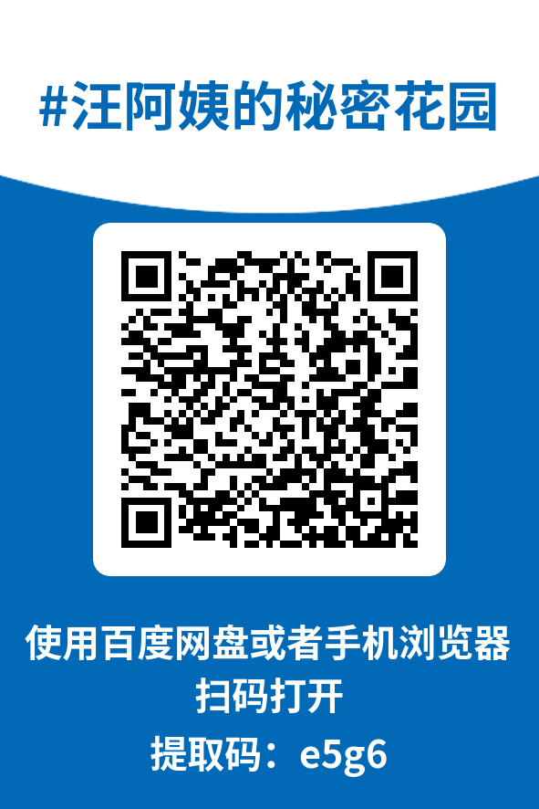 图片[4]-汪阿姨的秘密花园