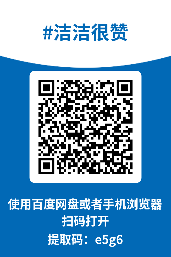 图片[4]-洁洁很赞
