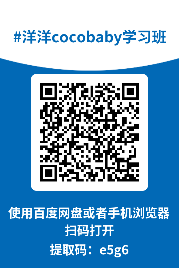 图片[4]-洋洋cocobaby学习班