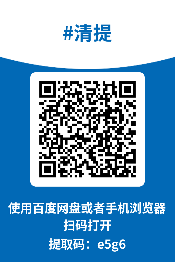 图片[4]-清提