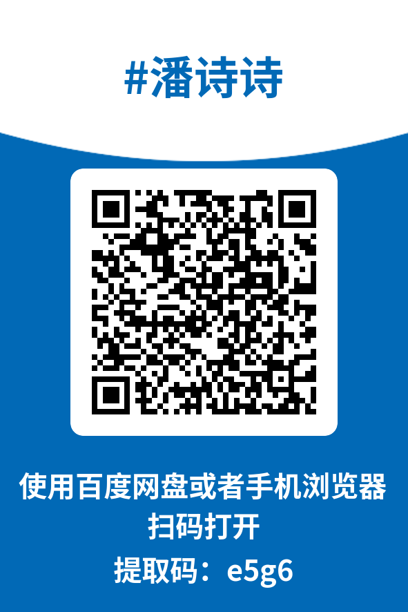图片[4]-潘诗诗