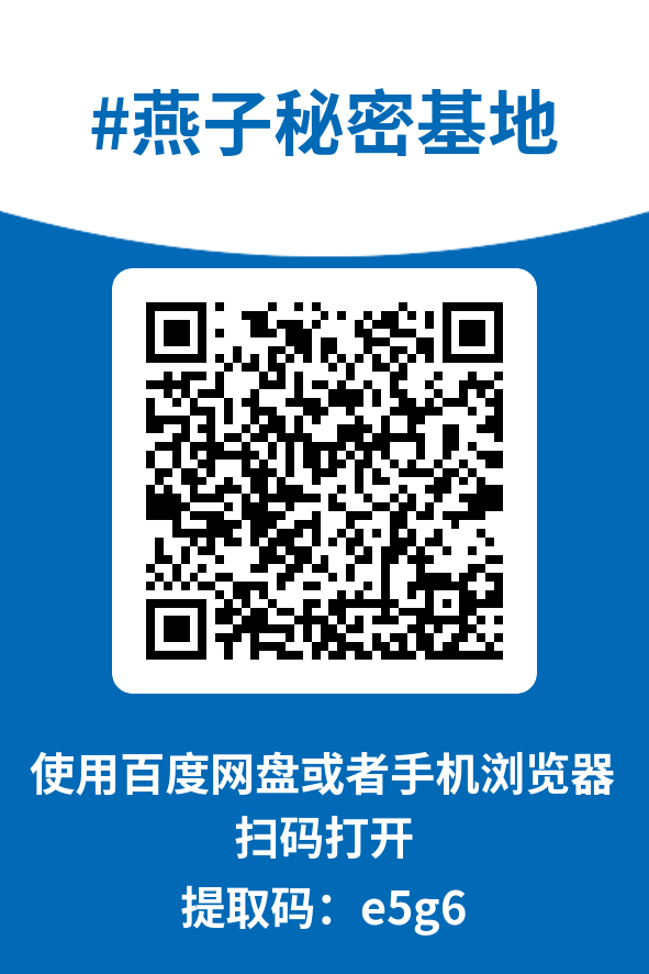 图片[4]-燕子秘密基地