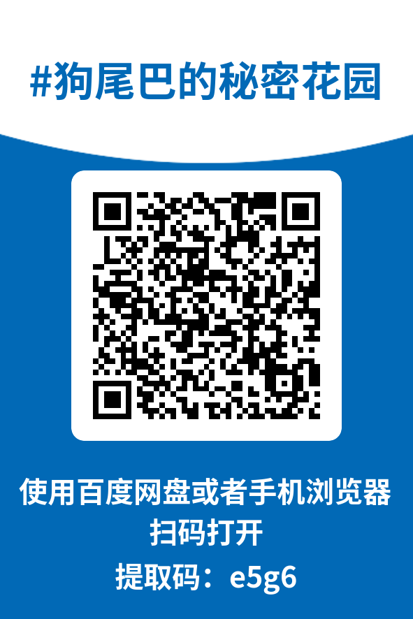 图片[4]-狗尾巴的秘密花园