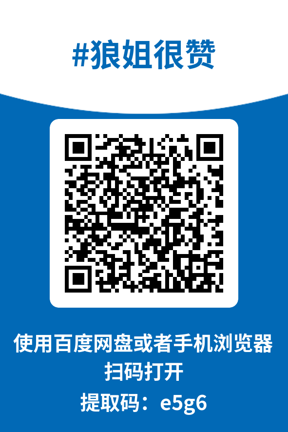 图片[4]-狼姐很赞