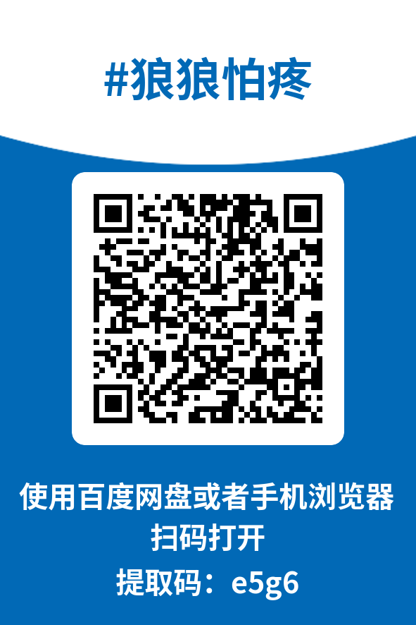 图片[4]-狼狼怕疼
