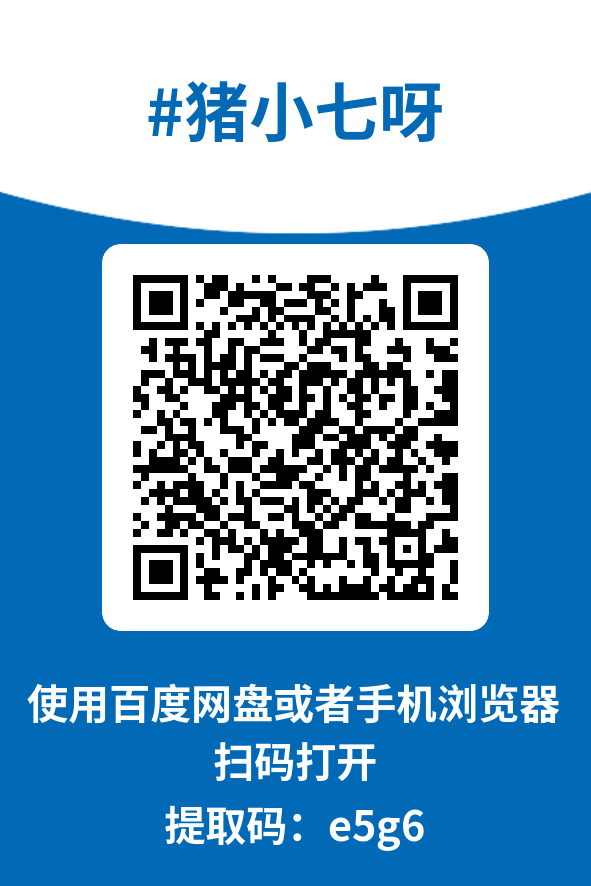 图片[4]-猪小七呀