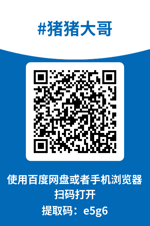 图片[4]-猪猪大哥