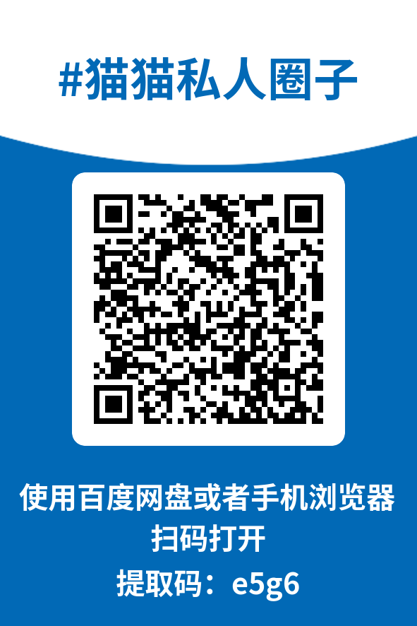 图片[4]-猫猫私人圈子
