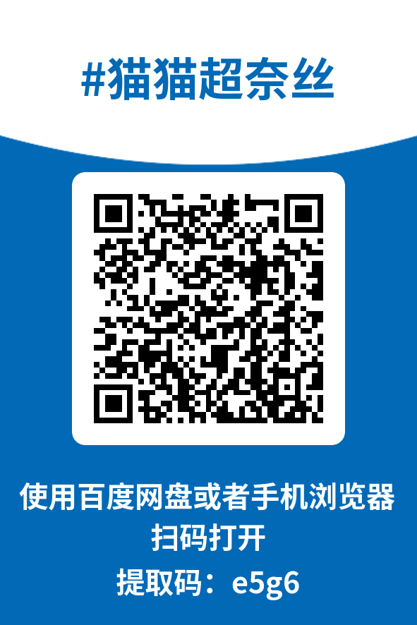 图片[4]-猫猫超奈丝