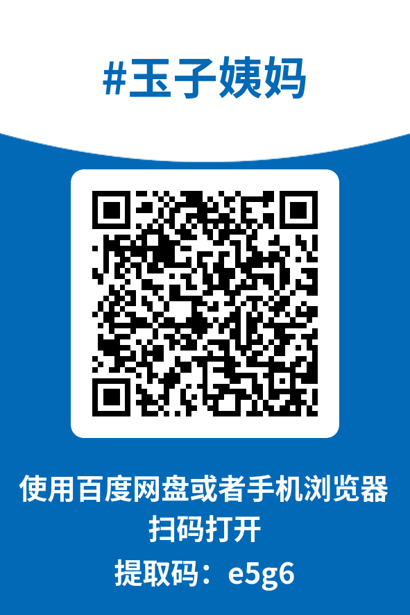 图片[4]-玉子姨妈