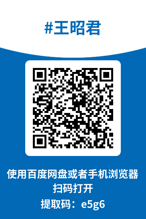 图片[4]-王昭君z
