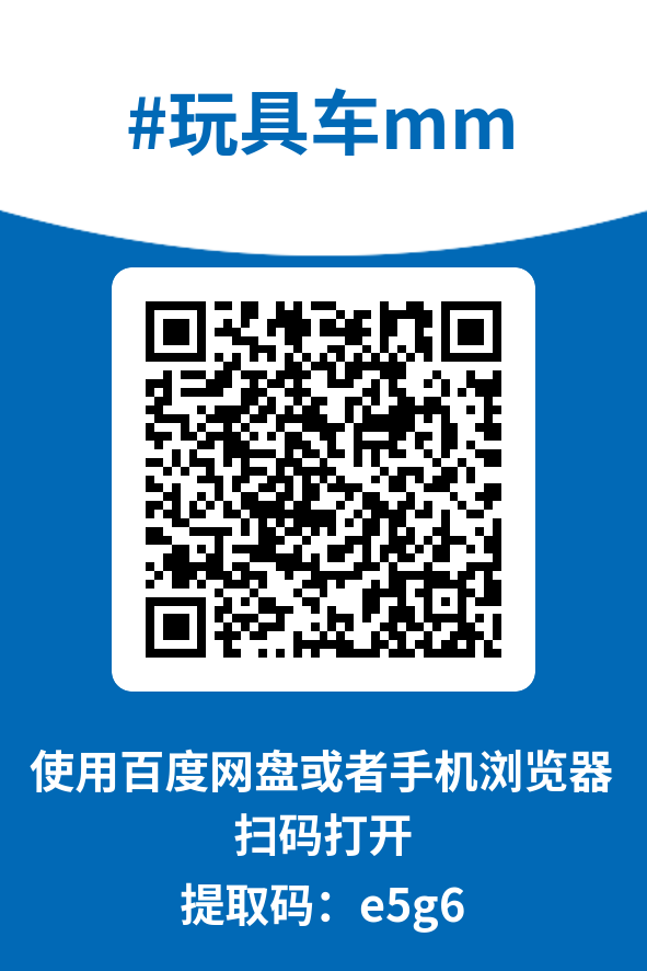 图片[4]-玩具车mm
