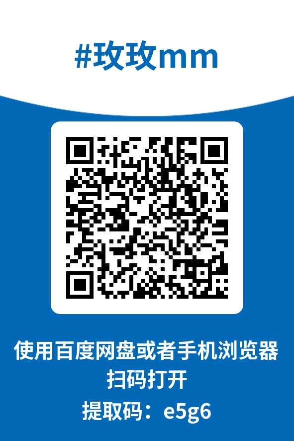 图片[4]-玫玫mm