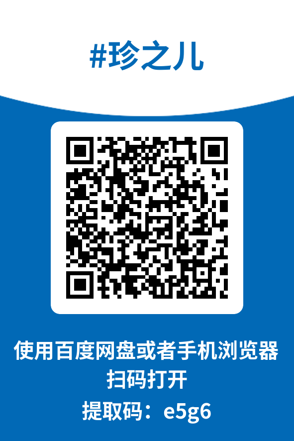 图片[4]-珍之儿