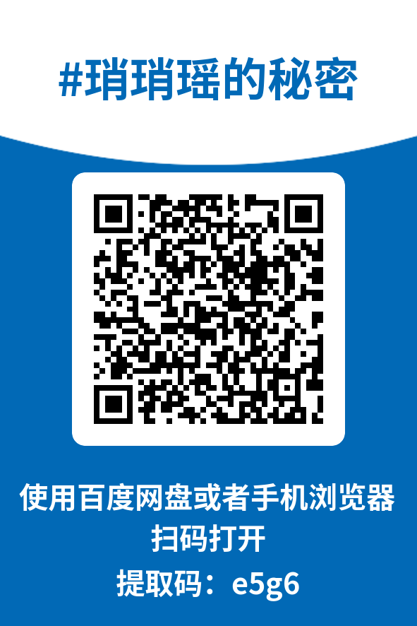 图片[4]-琑琑瑶的秘密