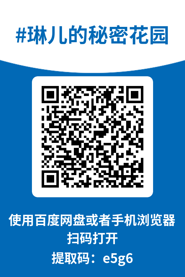 图片[4]-琳儿的秘密花园