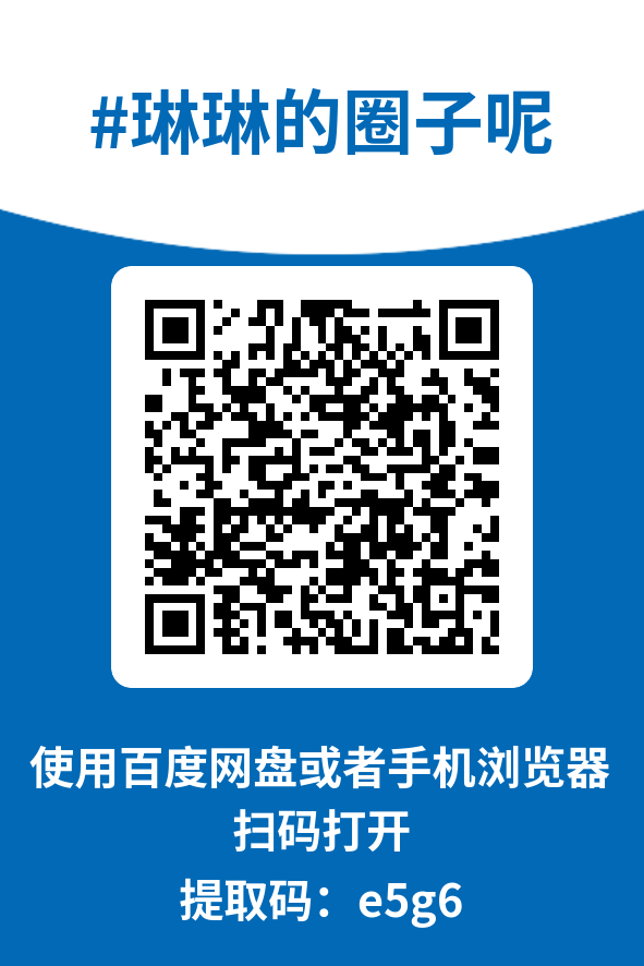 图片[4]-琳琳的圈子呢