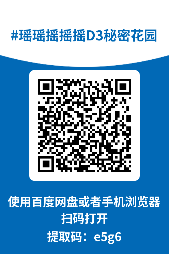 图片[4]-瑶瑶摇摇摇D3秘密花园