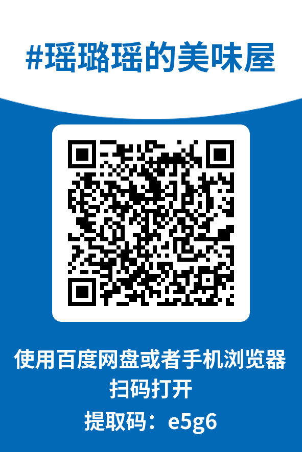 图片[4]-瑶璐瑶的美味屋