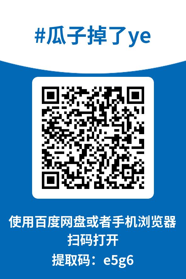 图片[4]-瓜子掉了ye