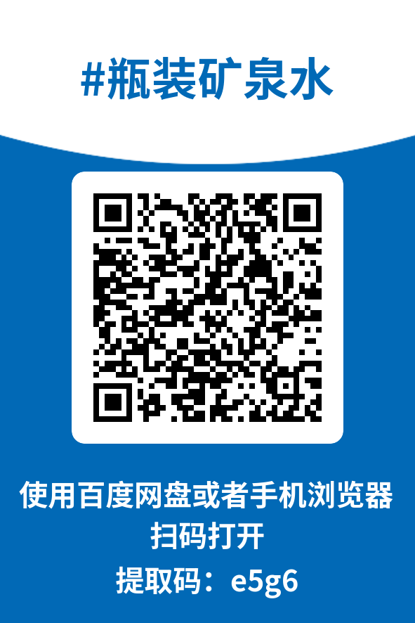 图片[4]-瓶装矿泉水