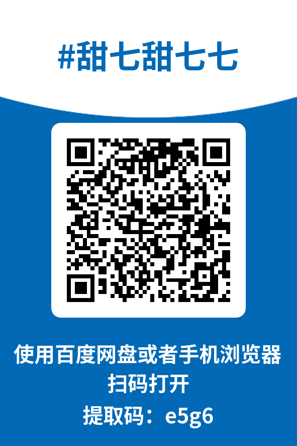 图片[4]-甜七甜七七