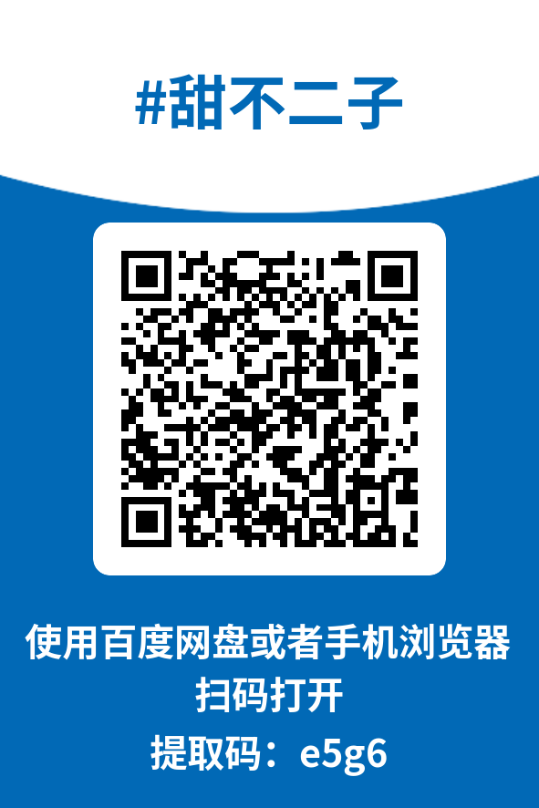 图片[4]-甜不二子
