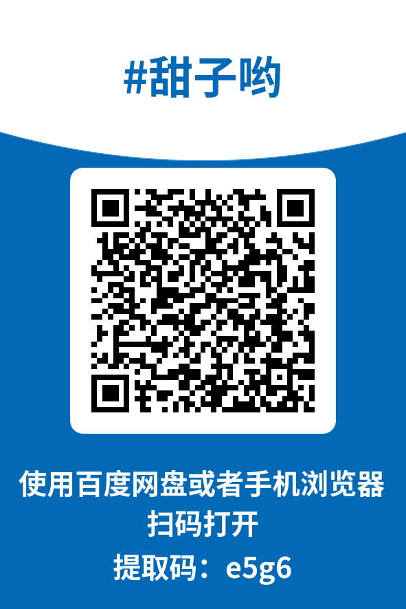 图片[4]-甜子哟