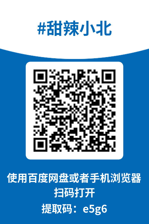 图片[4]-甜辣小北